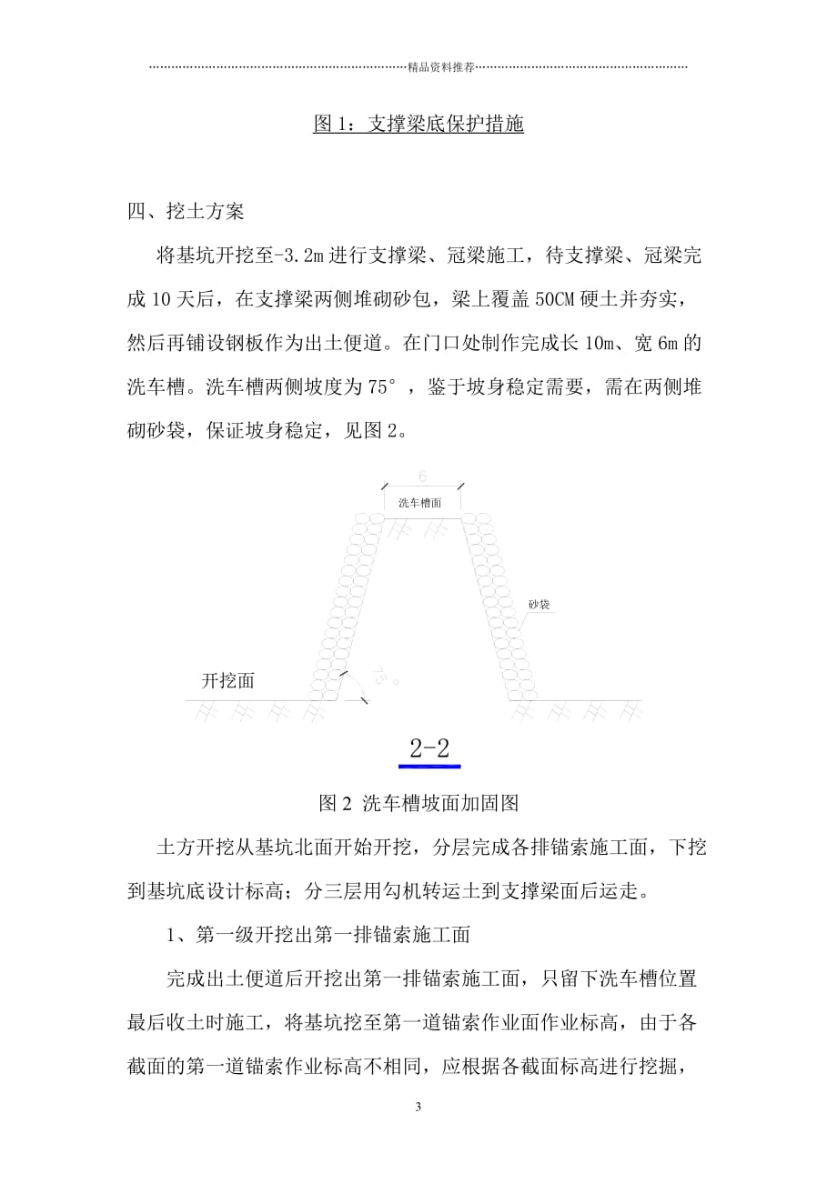 环城大厦基坑土方开挖外运施工方案(分层开挖)精编版_第3页