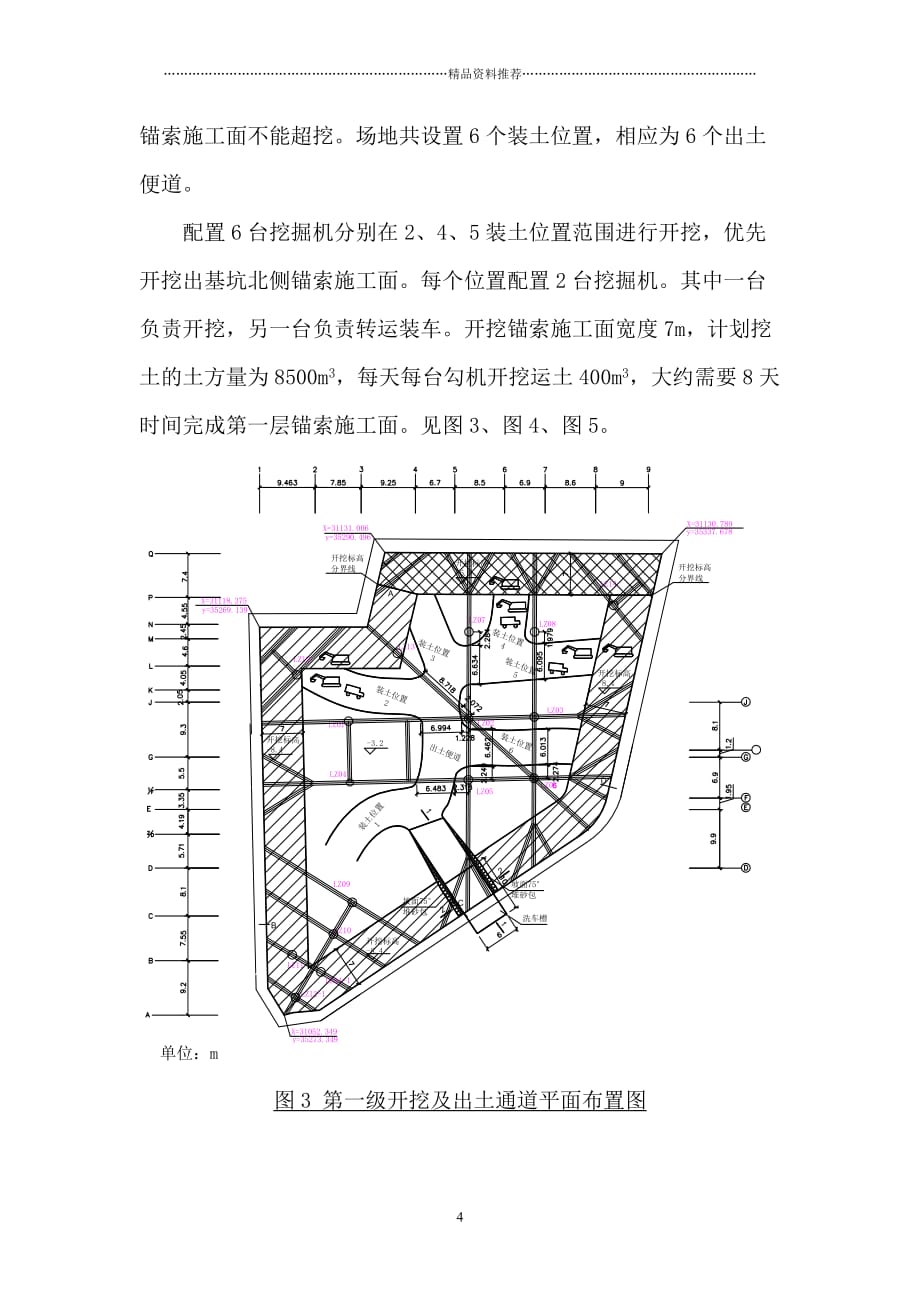 环城大厦基坑土方开挖外运施工方案(分层开挖)精编版_第4页