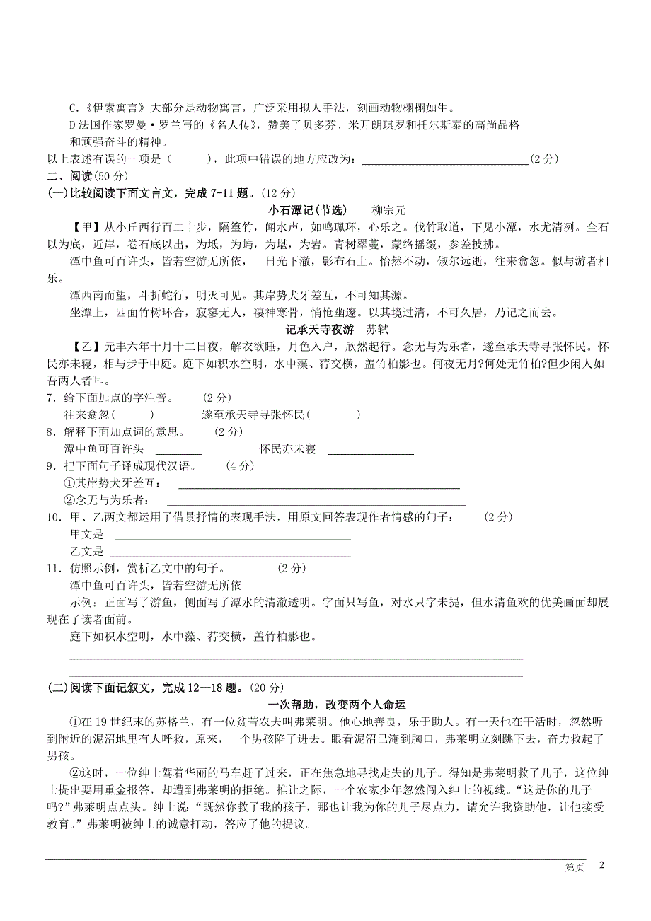 山西省2011年中考语文真题试卷.doc_第2页