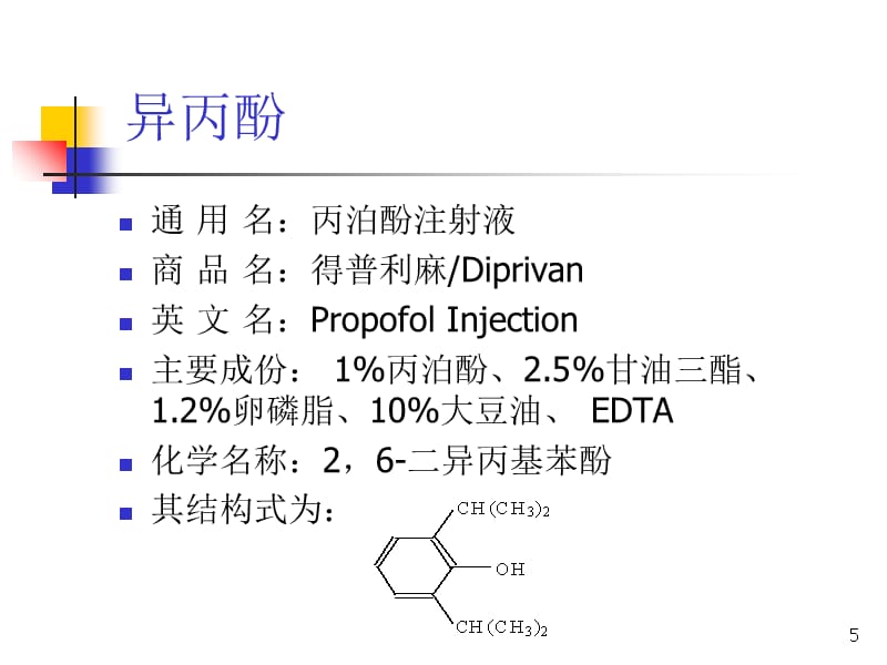 ICU镇静镇痛药物的使用演示PPT_第5页