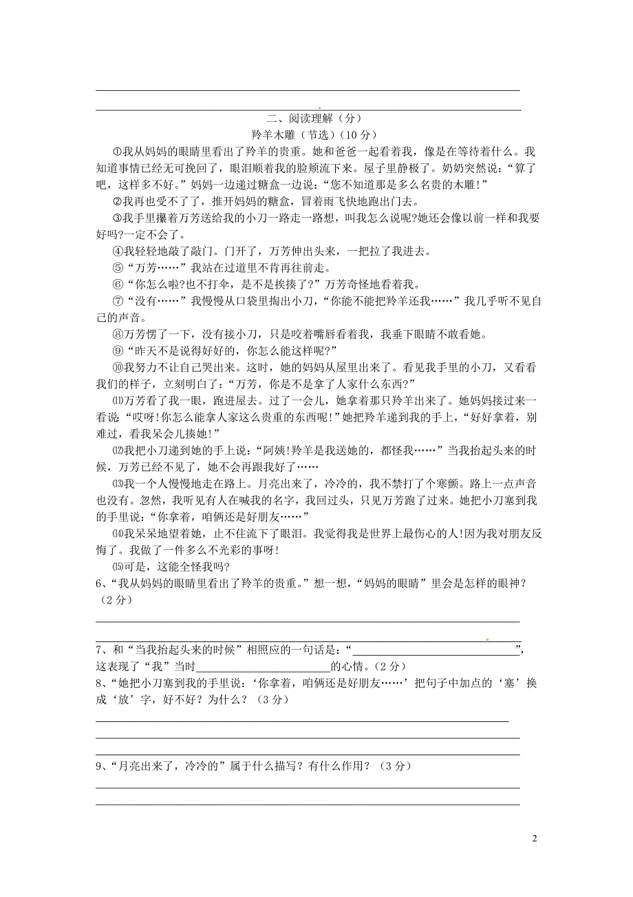 安徽省合肥市新城学校2013-2014学年七年级语文上学期期末考试试题（无答案）.doc_第2页