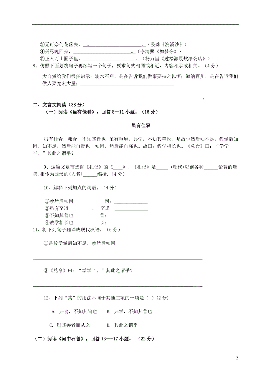 山东省安丘市东埠初级中学七年级语文上册第四_五单元单元综合检测题（无答案）苏教版.doc_第2页