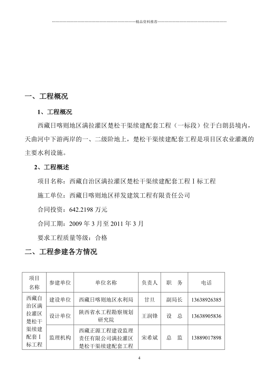 施工月报精编版_第4页