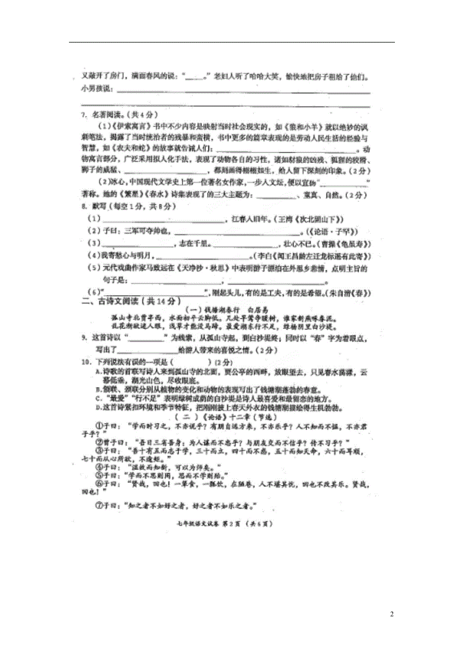 广西岑溪市2014-2015学年七年级语文上学期期中抽考试题（扫描版） 新人教版.doc_第2页