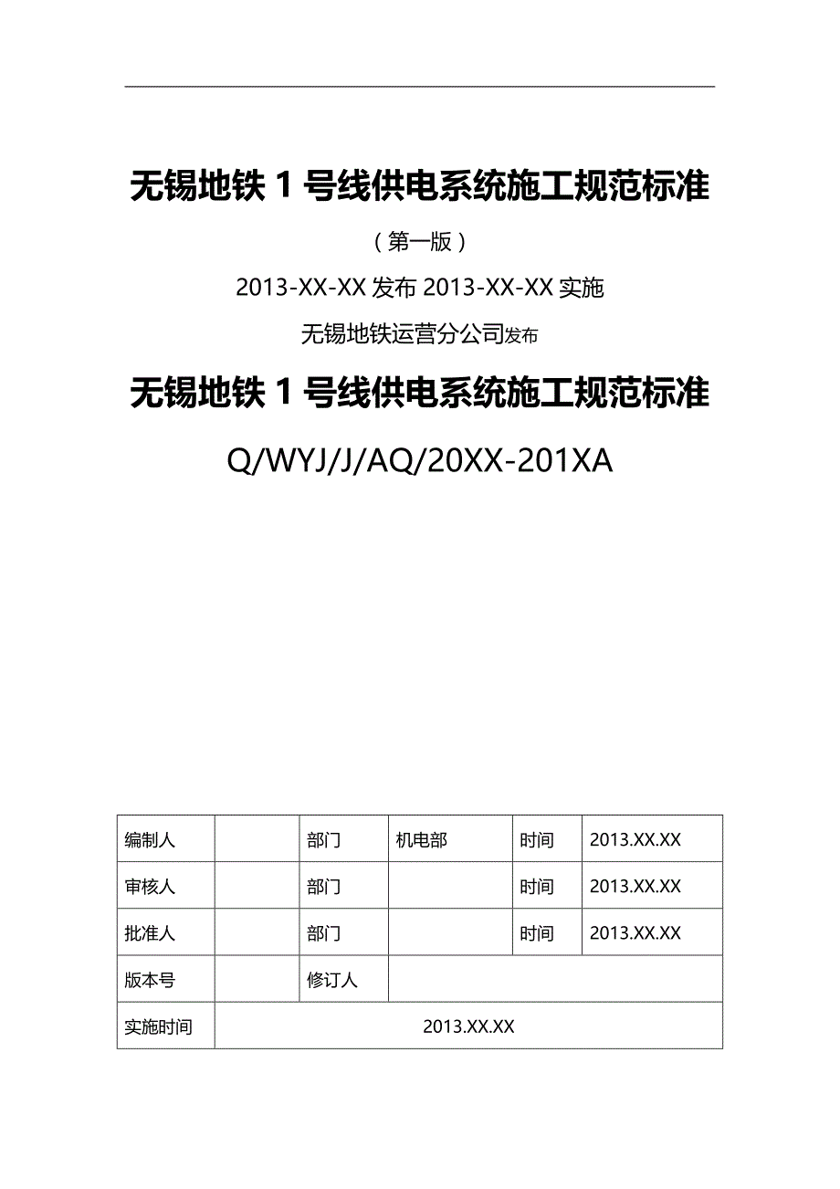 【精编】变电所施工验收标准_第2页