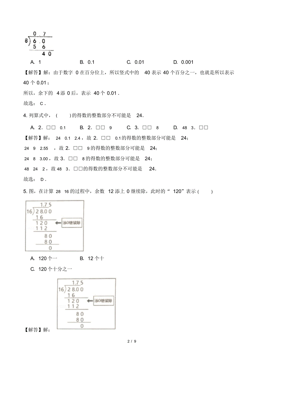 最新北师大版小学五年级数学上册第一章《小数除法》测试卷及答案1_第2页