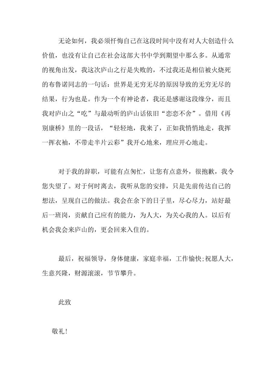 公司员工前台辞职报告范文4篇_第4页