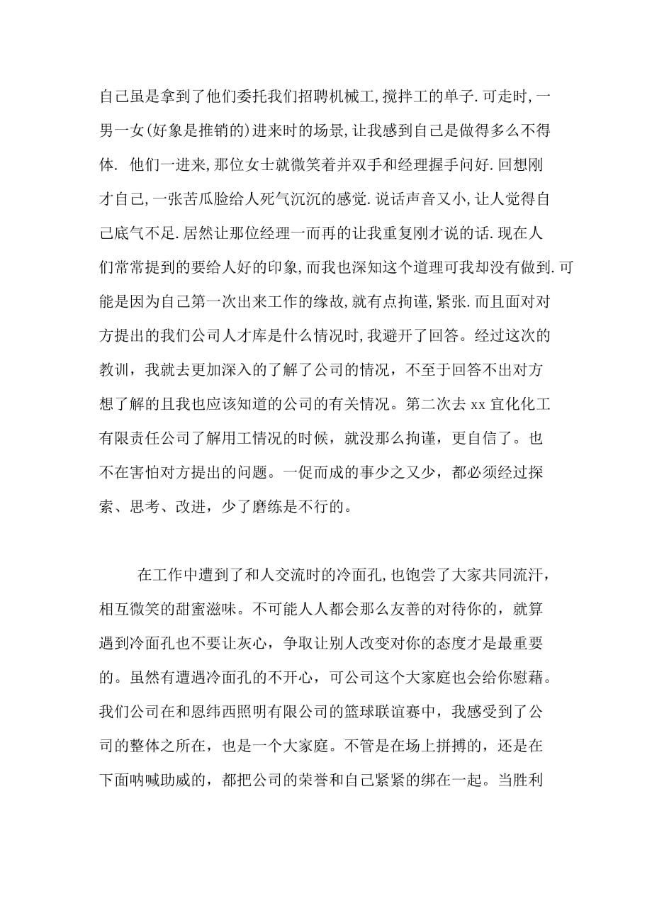 关于业务员暑假实习的报告_第3页