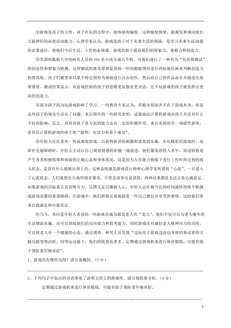 江苏省镇江市2017届中考语文说明文复习学案（一）（无答案）.doc_第2页