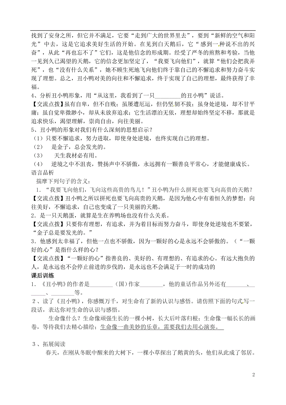 广西壮族自治区贵港市贵城四中七年级语文 丑小鸭学案（教师用）.doc_第2页