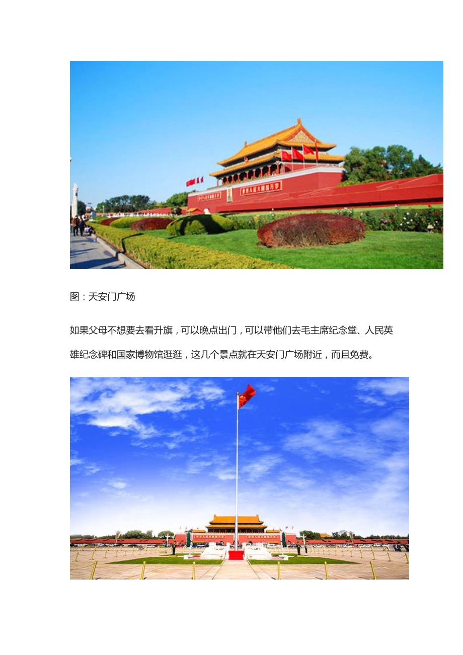 2019带父母游北京全新精选景点攻略_第3页