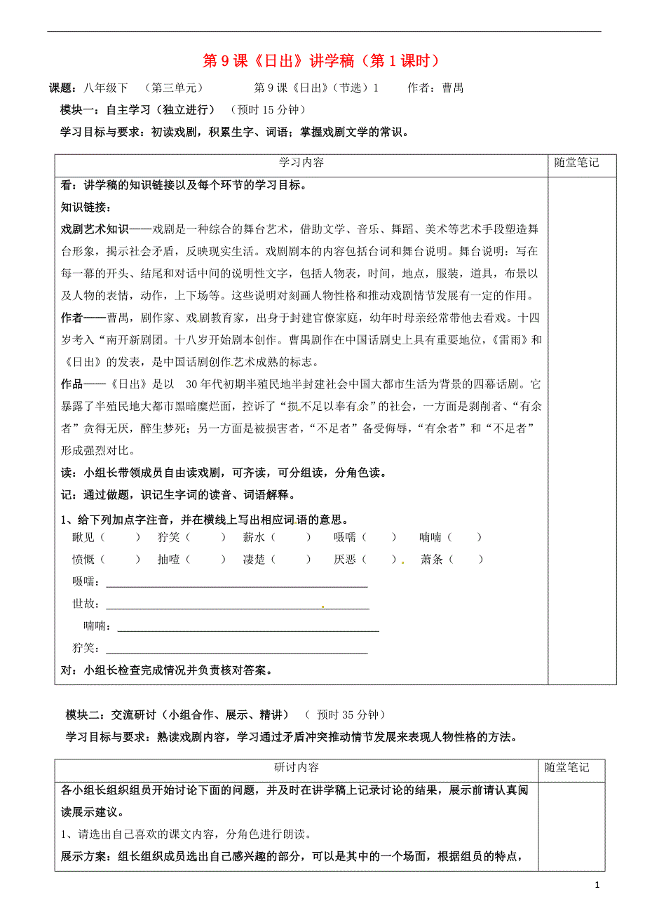 广东省河源市中英文实验学校2012-2013学年八年级语文下册 第9课《日出》讲学稿（第1课时） 语文版.doc_第1页