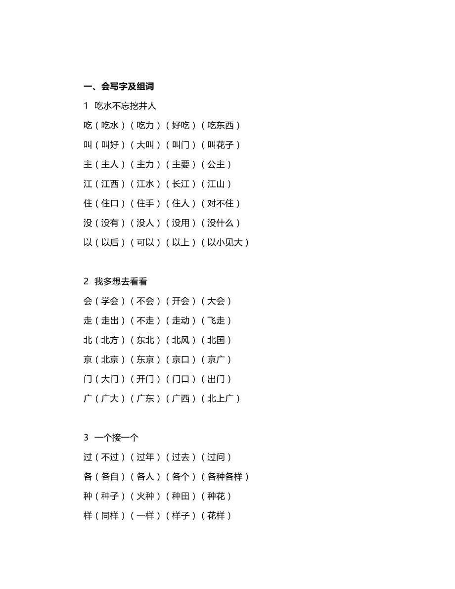 寒假2020部编版语文一年级下册知识点精编_第5页