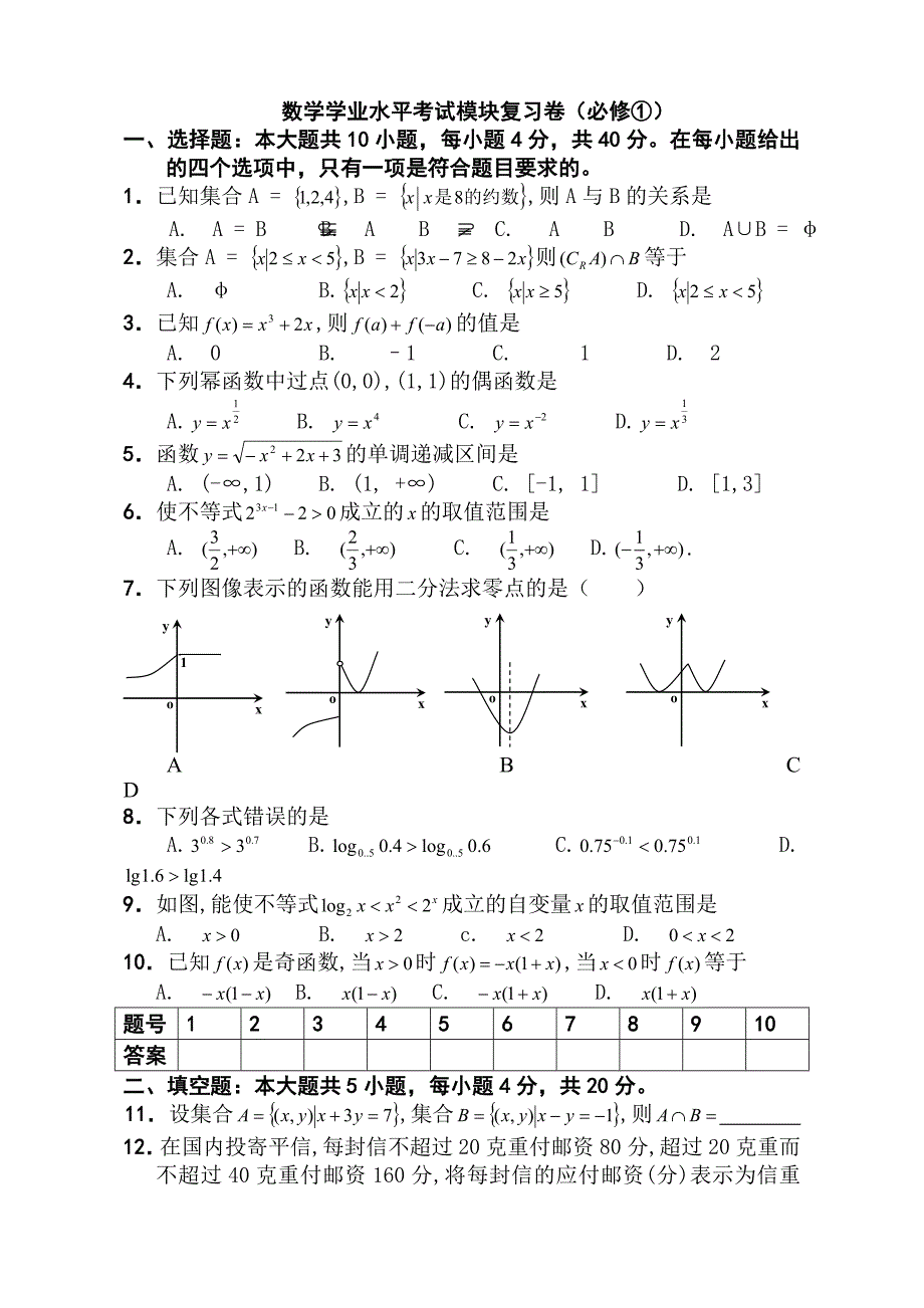 高二数学学考试卷_第1页