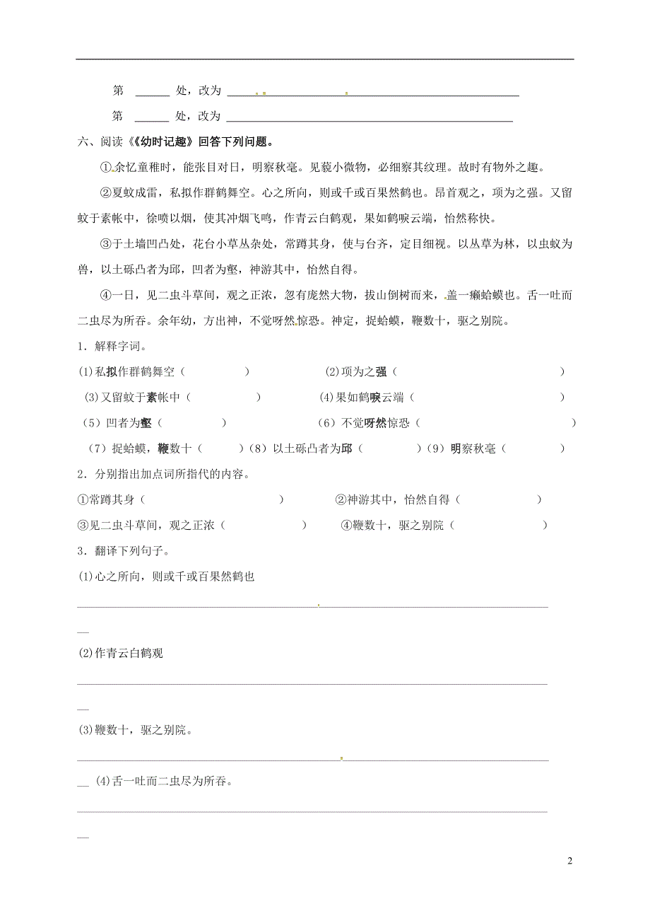 江苏省东海县横沟中学七年级语文上册第二单元综合测试题（无答案）苏教版.doc_第2页