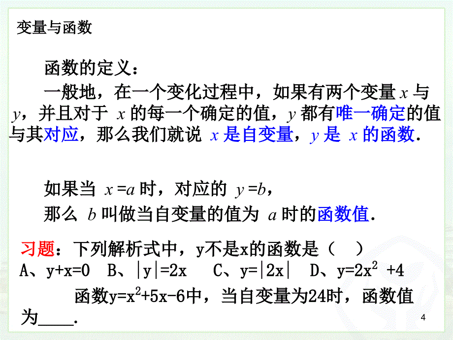 一次函数总复习演示PPT_第4页