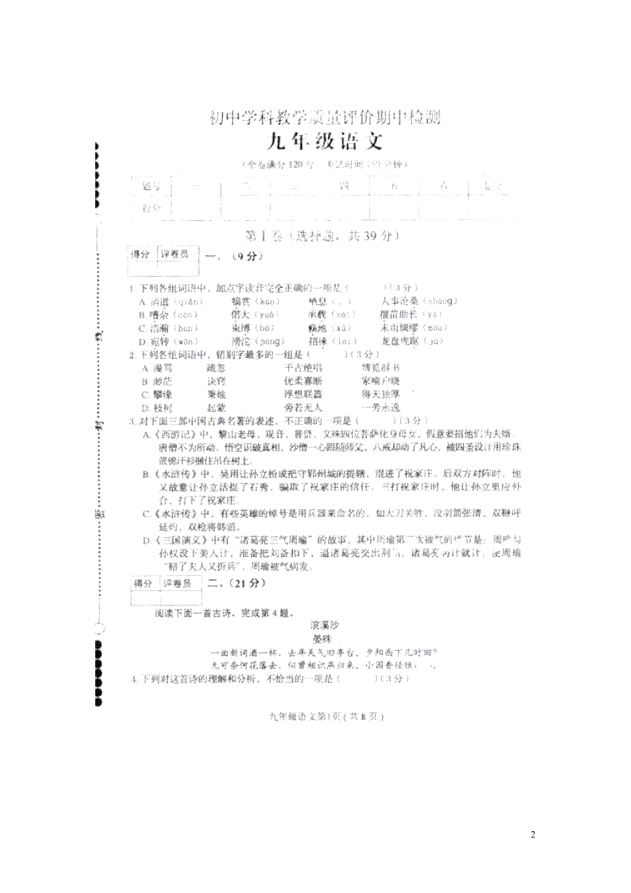 广西北流市2014届九年级语文上学期期中试题（扫描版答案文档版） 新人教版.doc_第2页