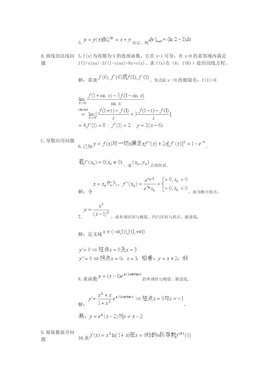 高等数学重点知识梳理_第5页