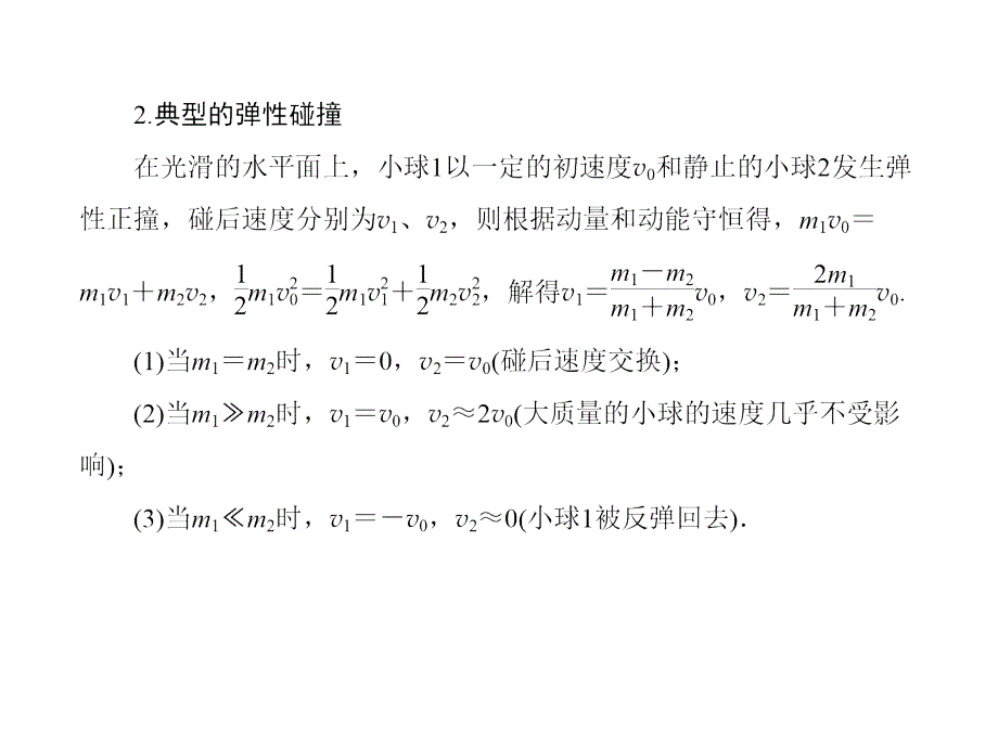 高考物理二轮复习知识点详解整合训练专题9动量守恒原子物理总结课件_第4页