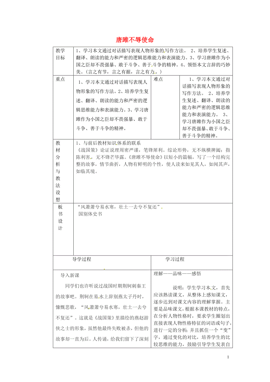 山东省临沂市蒙阴县第四中学九年级语文上册《22唐雎不辱使命》教学设计新人教版.doc_第1页