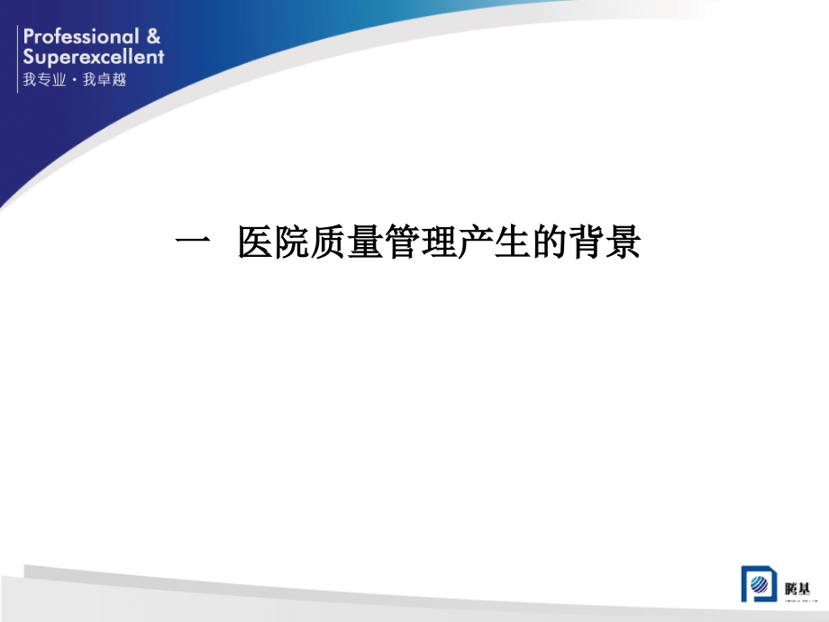 医学信息学论文医院质量监控系统(HQMS)的开发与利用（课堂PPT）_第3页