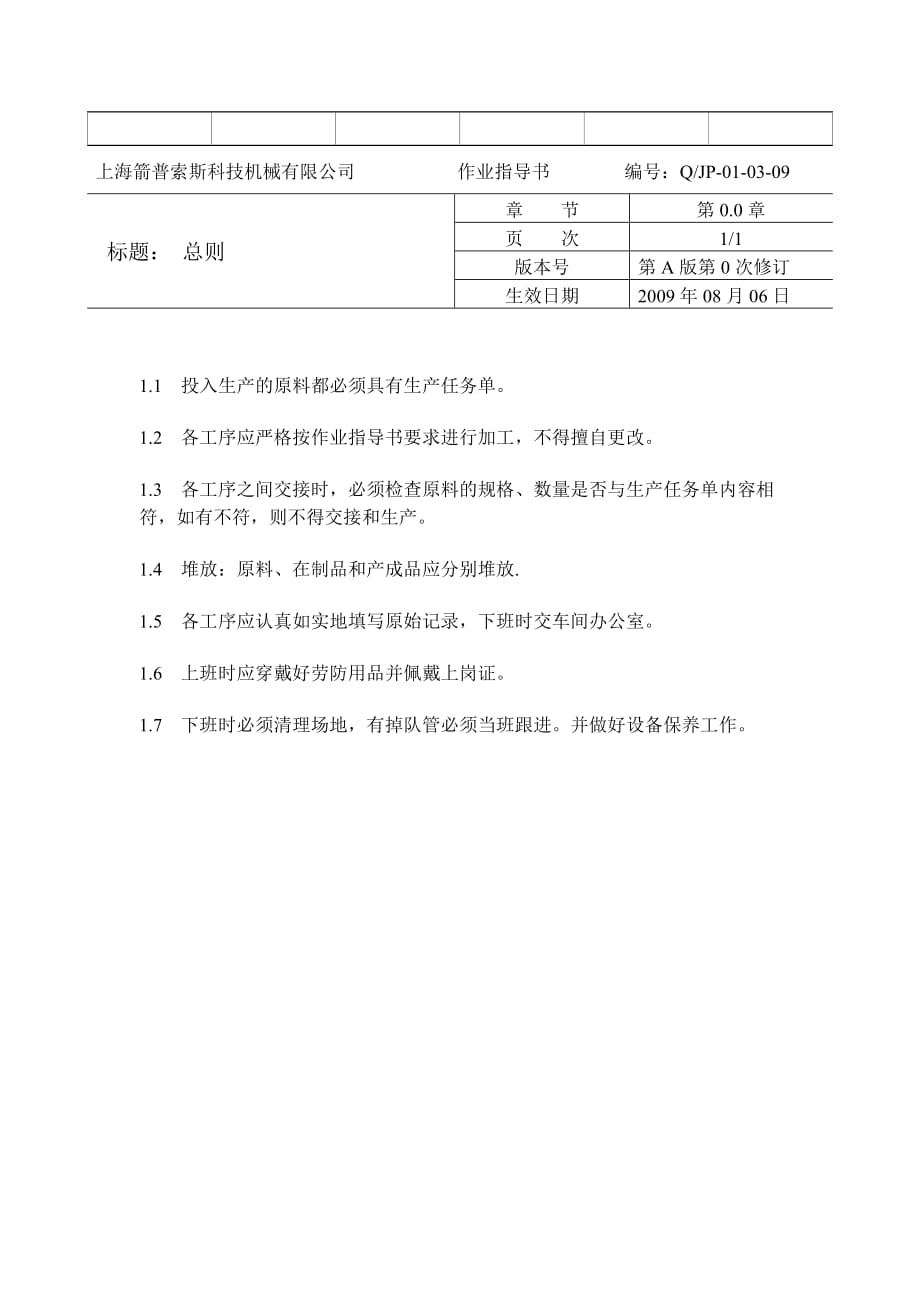上海箭普索斯科技机械有限公司作业指导书_第3页
