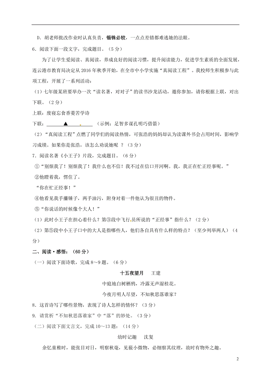 江苏省连云港市灌南县2016_2017学年七年级语文上学期期中试题新人教版.doc_第2页