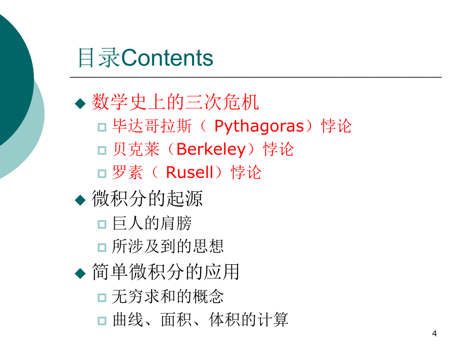 微积分简介（课堂PPT）_第4页