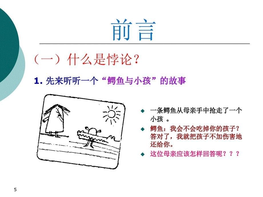 微积分简介（课堂PPT）_第5页