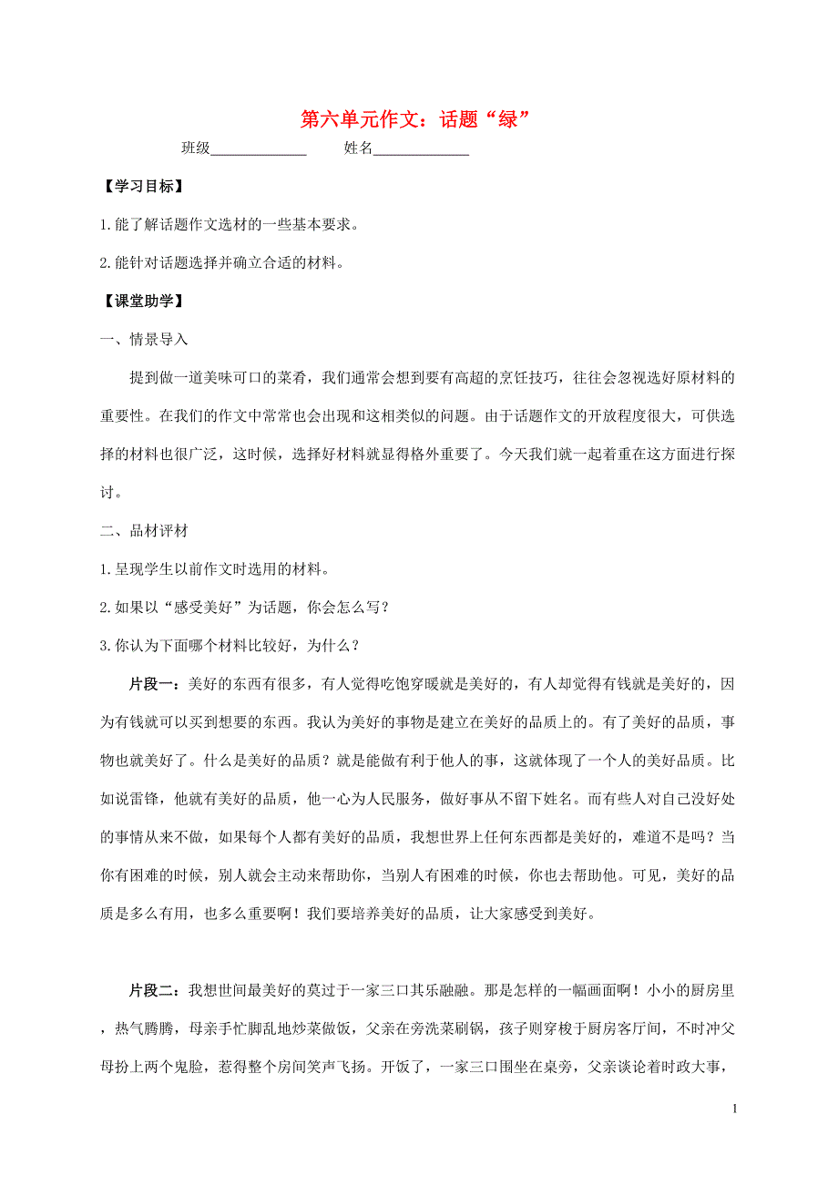 江苏省丹阳市陵口中学九年级语文上册第6单元作文话题“绿”学案无答案新版苏教版20161220253.doc_第1页