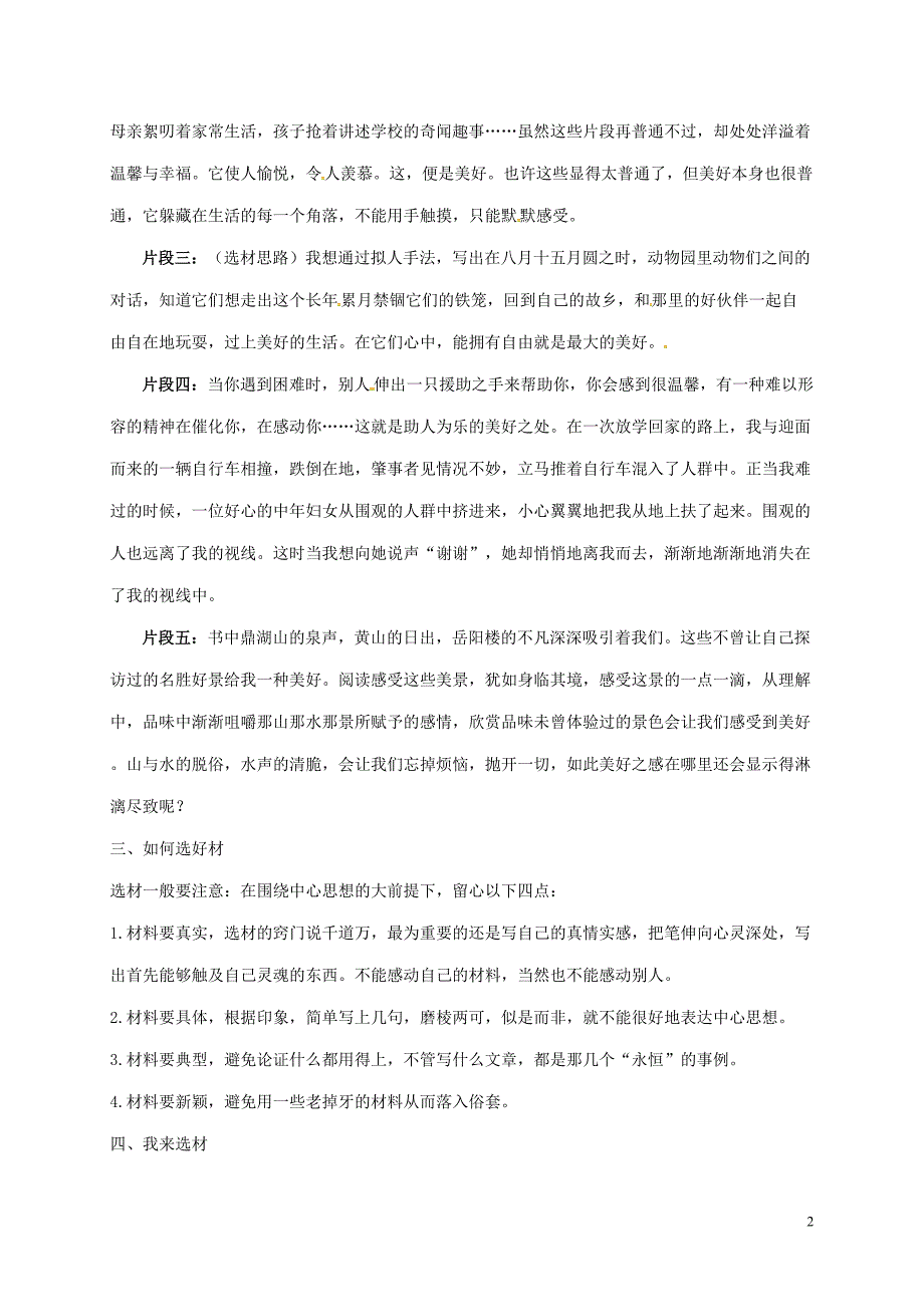 江苏省丹阳市陵口中学九年级语文上册第6单元作文话题“绿”学案无答案新版苏教版20161220253.doc_第2页