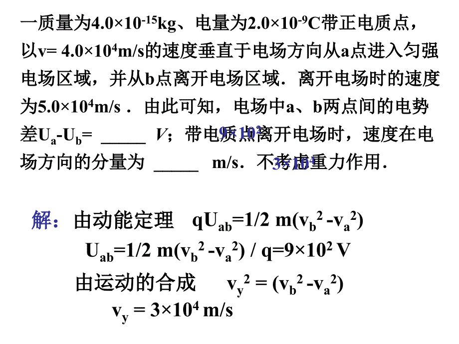 高考物理二轮复习系列课件18电场专题_第2页