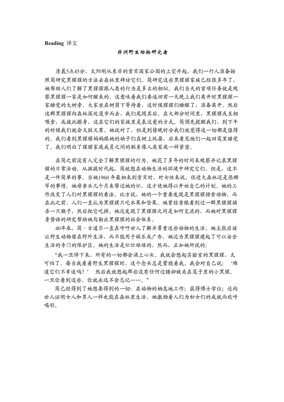 高中英语必修四第一单元大课文A STUDENT OF AFRICAN WILDLIFE课文翻译_第2页