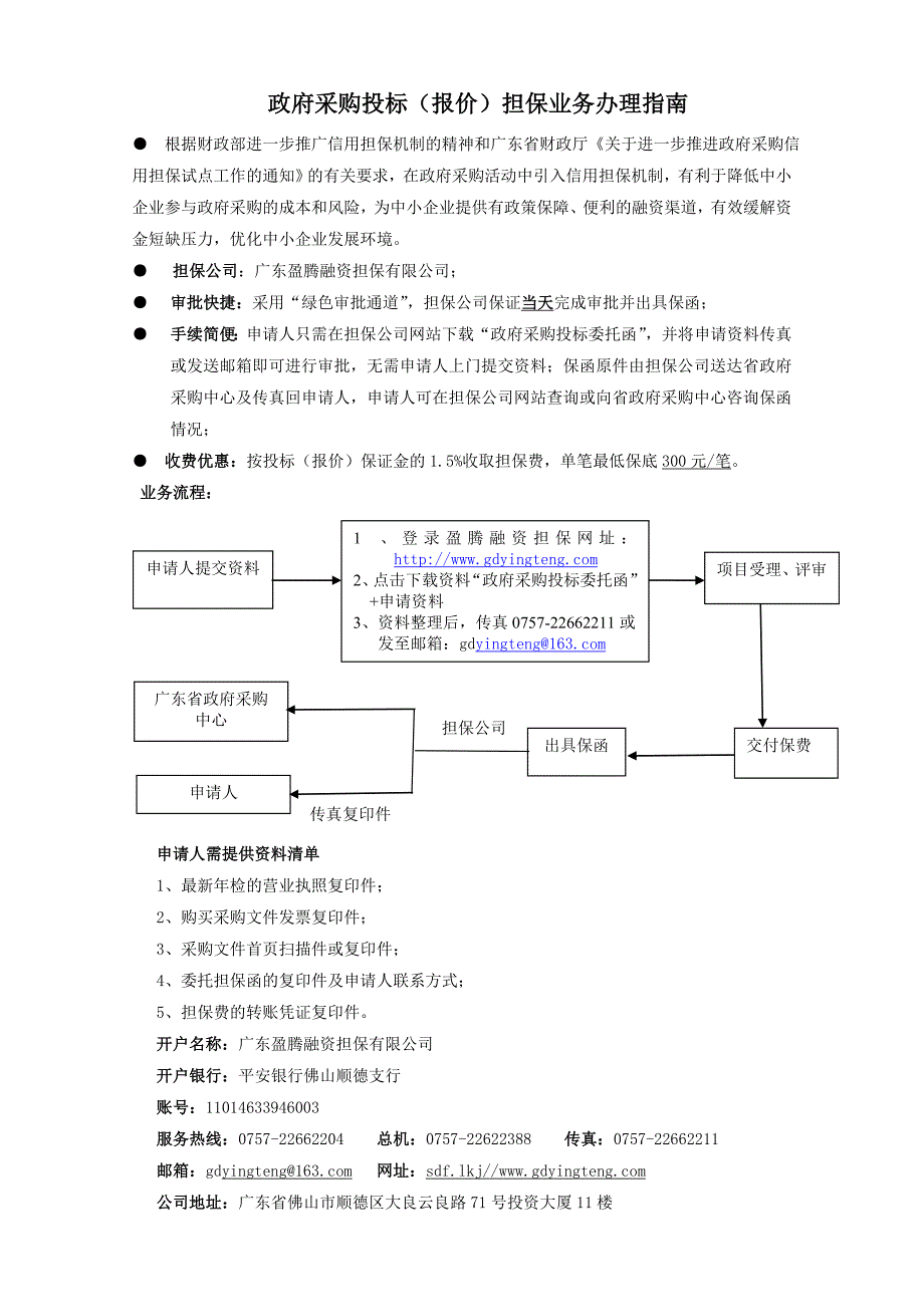 第一、二教学楼课桌椅采购招标文件_第3页