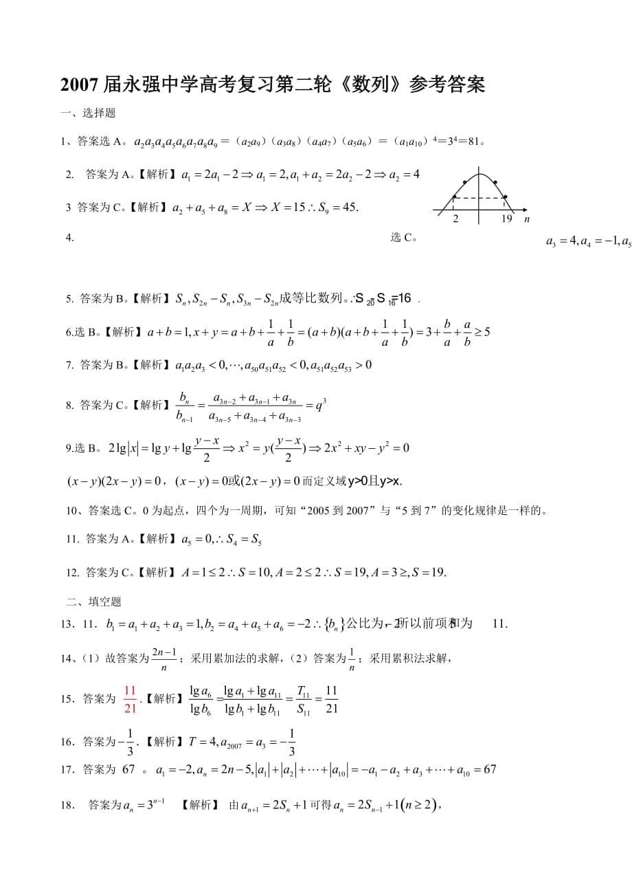 2007届永强中学高考复习第二轮《数列》_第5页