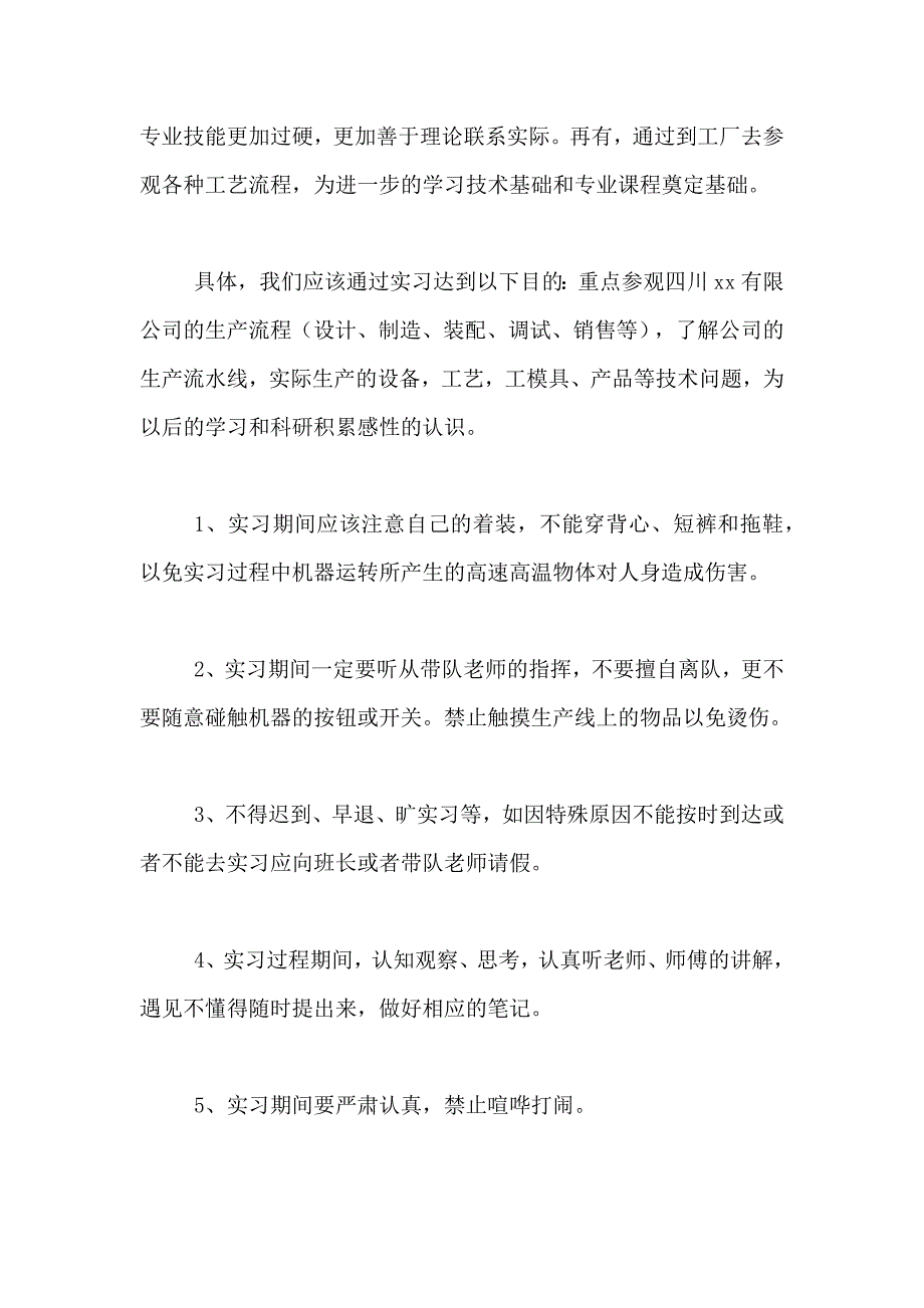 2021年机械认识实习报告4篇_第2页