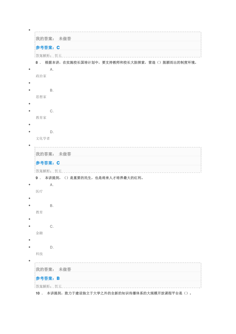 2019教育教学能力提升与发展考试题库_第4页