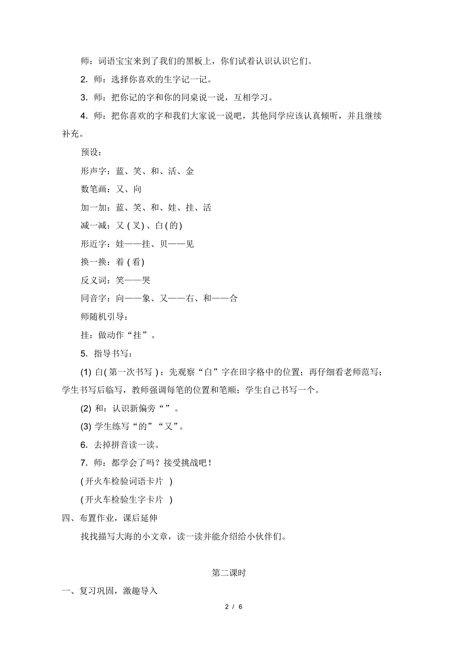 新部编人教版小学一年级语文上册第11课《项链》教案及反思1_第2页