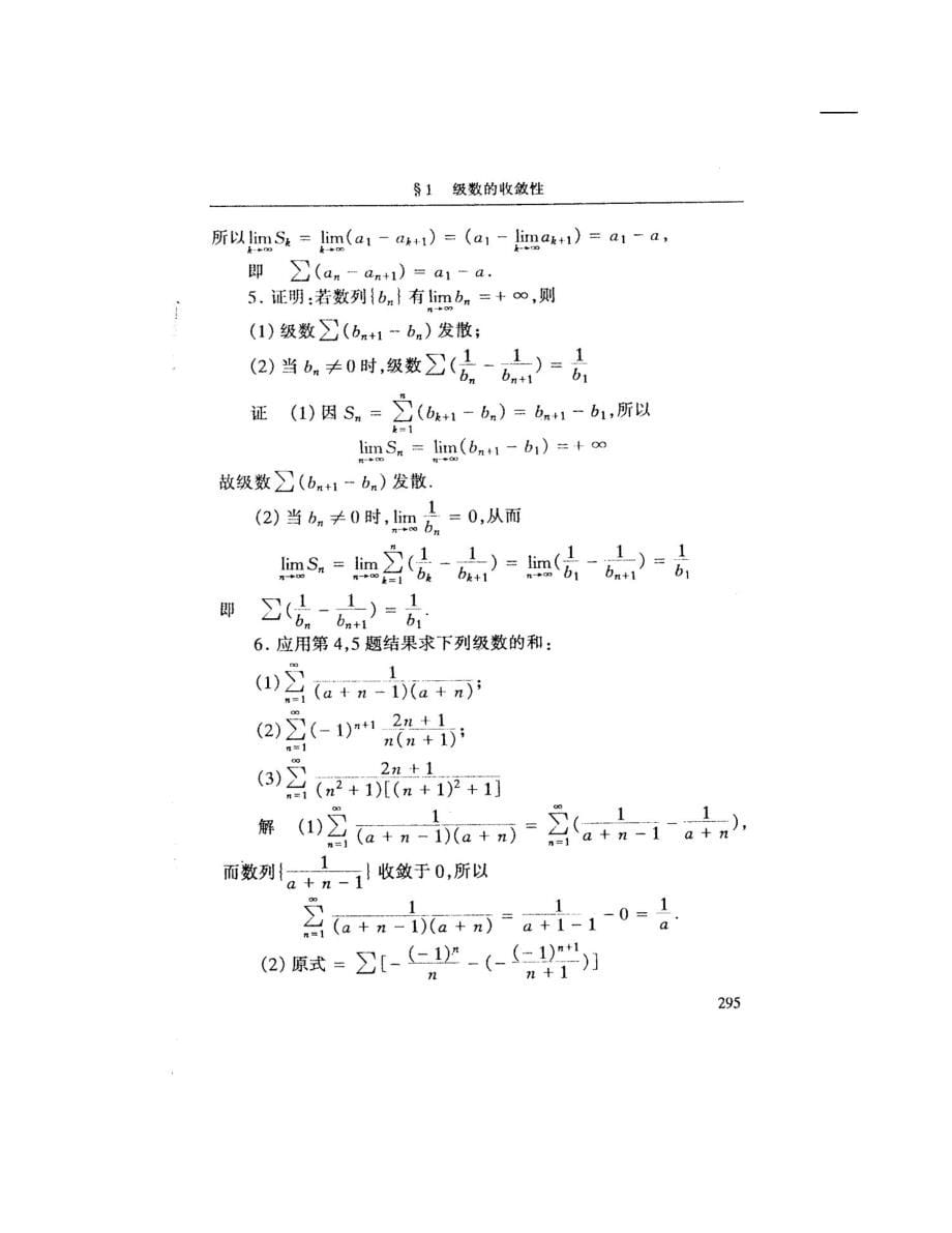 数学分析下册(第4版)习题答案_第5页