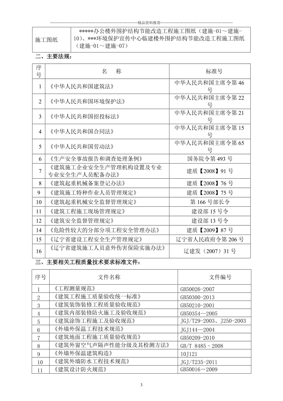 环保局办公楼改造工程精编版_第3页