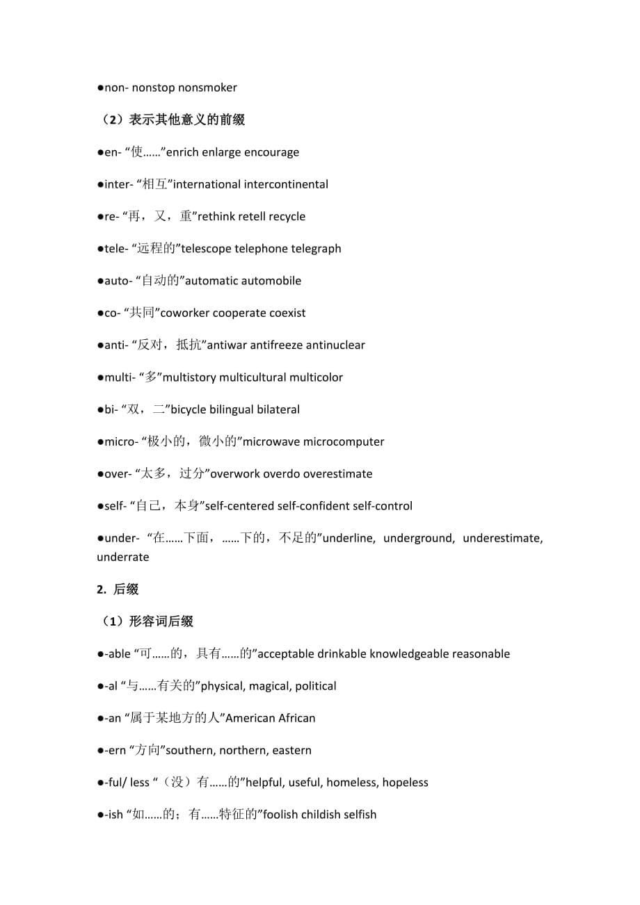 (全)高中英语构词法大全（含单词示例）巧背单词_第5页