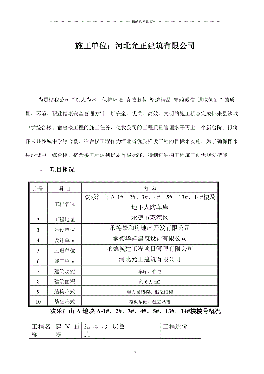 建筑工程高层住宅创建优质结构工程施工方案精编版_第2页