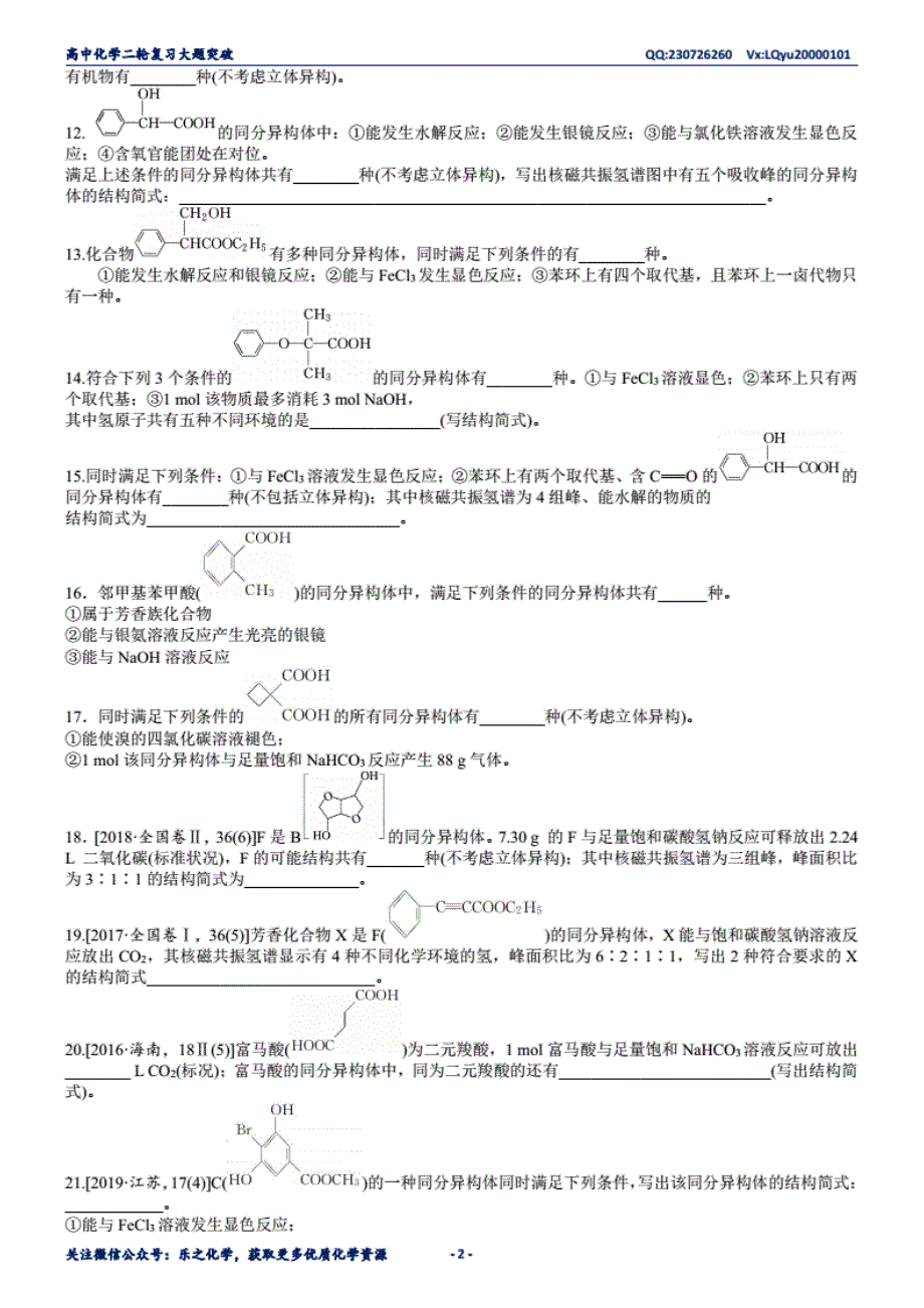 有机合成推断题解题指导（3）——有序思维突破同分异 构体_第2页