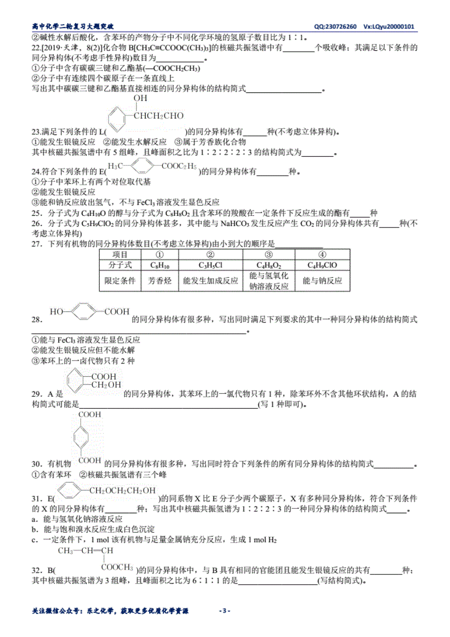 有机合成推断题解题指导（3）——有序思维突破同分异 构体_第3页