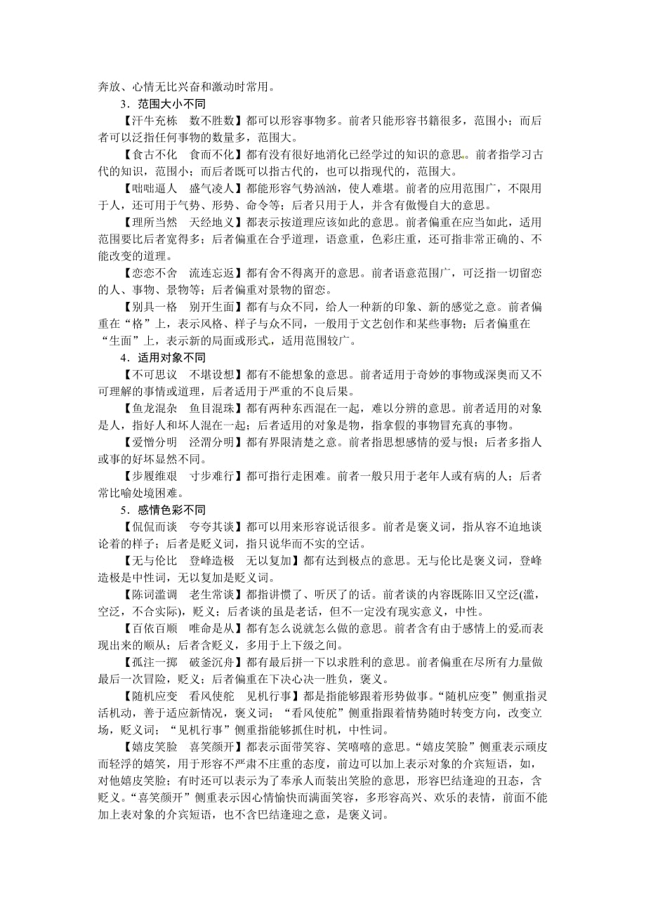 2017高考专题复习精讲精练之第5板块第13题 正确使用成语 Word版含答案_第3页