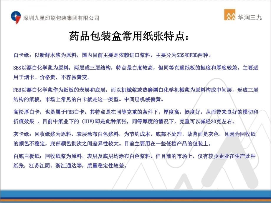 外包装材料前沿信息-最新包材技术和防伪技术课件_第5页