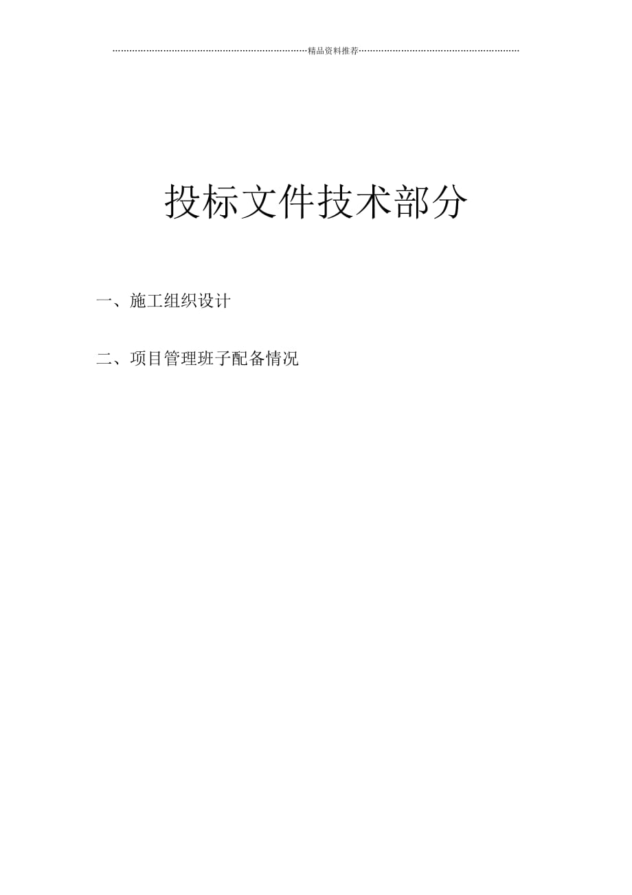 某市区生活垃圾收集点改造工程施工精编版_第1页