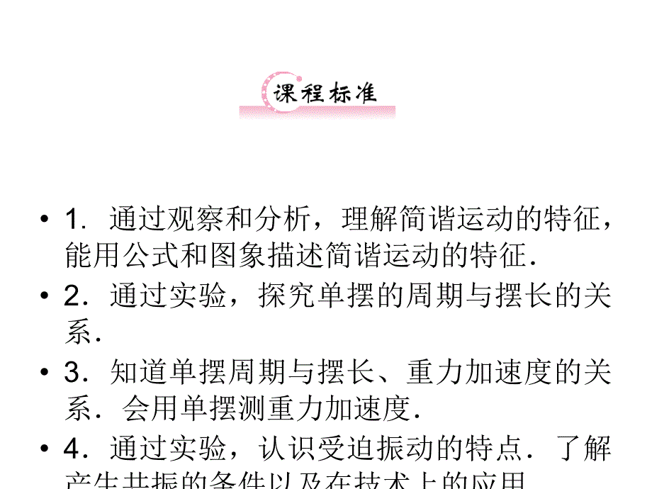 高考物理一轮复习课件第12章第1讲机械振动知识研习人教_第3页