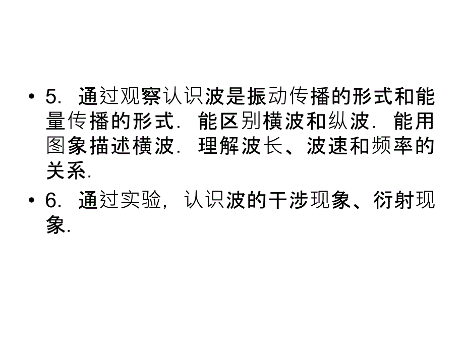 高考物理一轮复习课件第12章第1讲机械振动知识研习人教_第4页