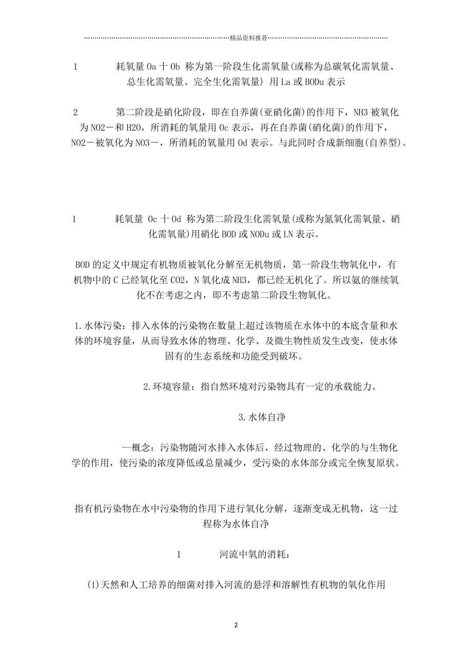 环境工程考研复习资料精编版_第2页